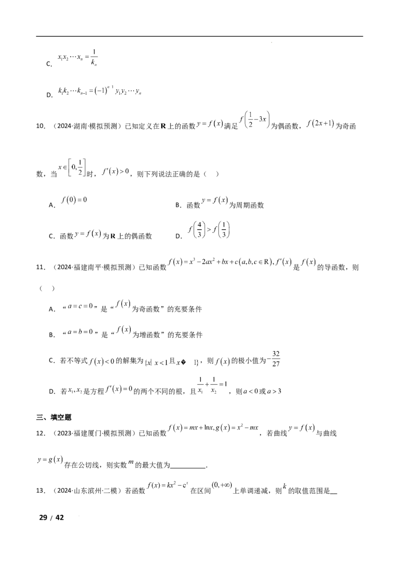 专题一函数与导数第3讲　导数的几何意义及函数的单调性解析版_2.2025数学总复习_2025年新高考资料_二轮复习_2025高考数学二轮复习专项突破练习_专题一函数与导数