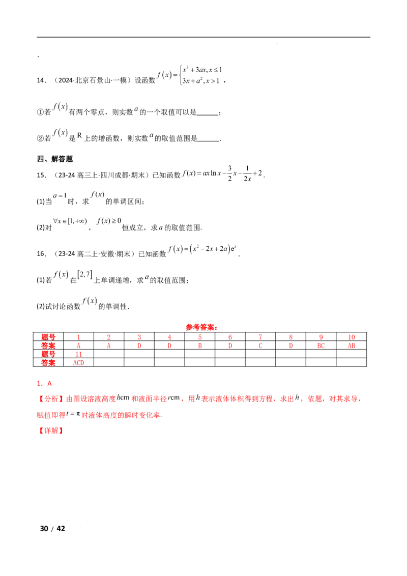 专题一函数与导数第3讲　导数的几何意义及函数的单调性解析版_2.2025数学总复习_2025年新高考资料_二轮复习_2025高考数学二轮复习专项突破练习_专题一函数与导数