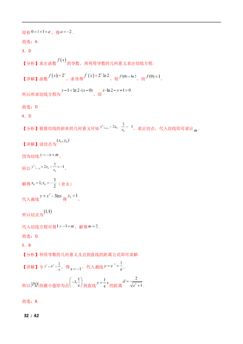 专题一函数与导数第3讲　导数的几何意义及函数的单调性解析版_2.2025数学总复习_2025年新高考资料_二轮复习_2025高考数学二轮复习专项突破练习_专题一函数与导数