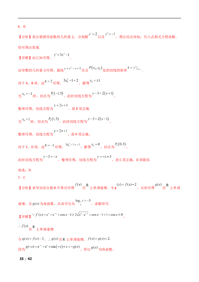 专题一函数与导数第3讲　导数的几何意义及函数的单调性解析版_2.2025数学总复习_2025年新高考资料_二轮复习_2025高考数学二轮复习专项突破练习_专题一函数与导数