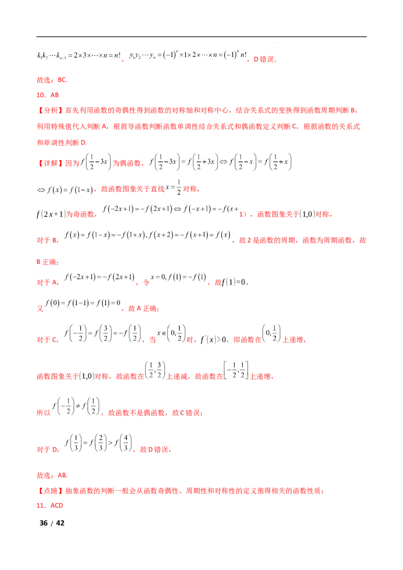 专题一函数与导数第3讲　导数的几何意义及函数的单调性解析版_2.2025数学总复习_2025年新高考资料_二轮复习_2025高考数学二轮复习专项突破练习_专题一函数与导数