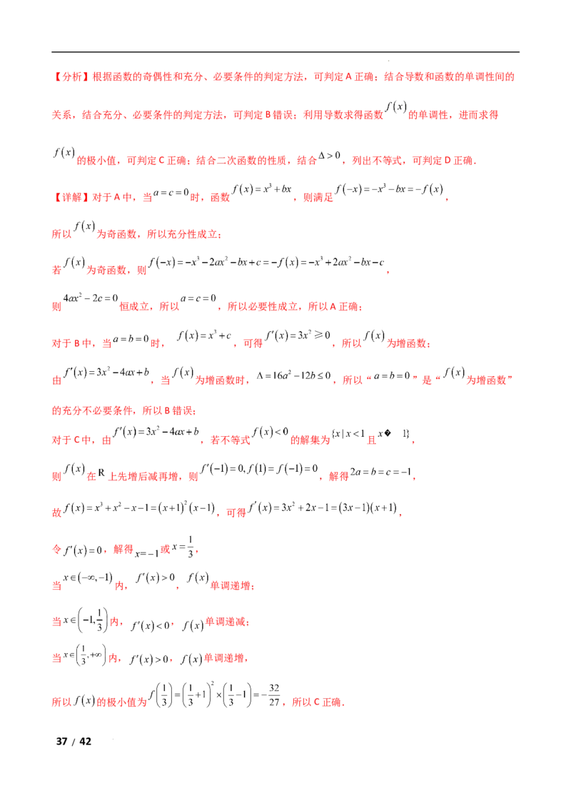 专题一函数与导数第3讲　导数的几何意义及函数的单调性解析版_2.2025数学总复习_2025年新高考资料_二轮复习_2025高考数学二轮复习专项突破练习_专题一函数与导数
