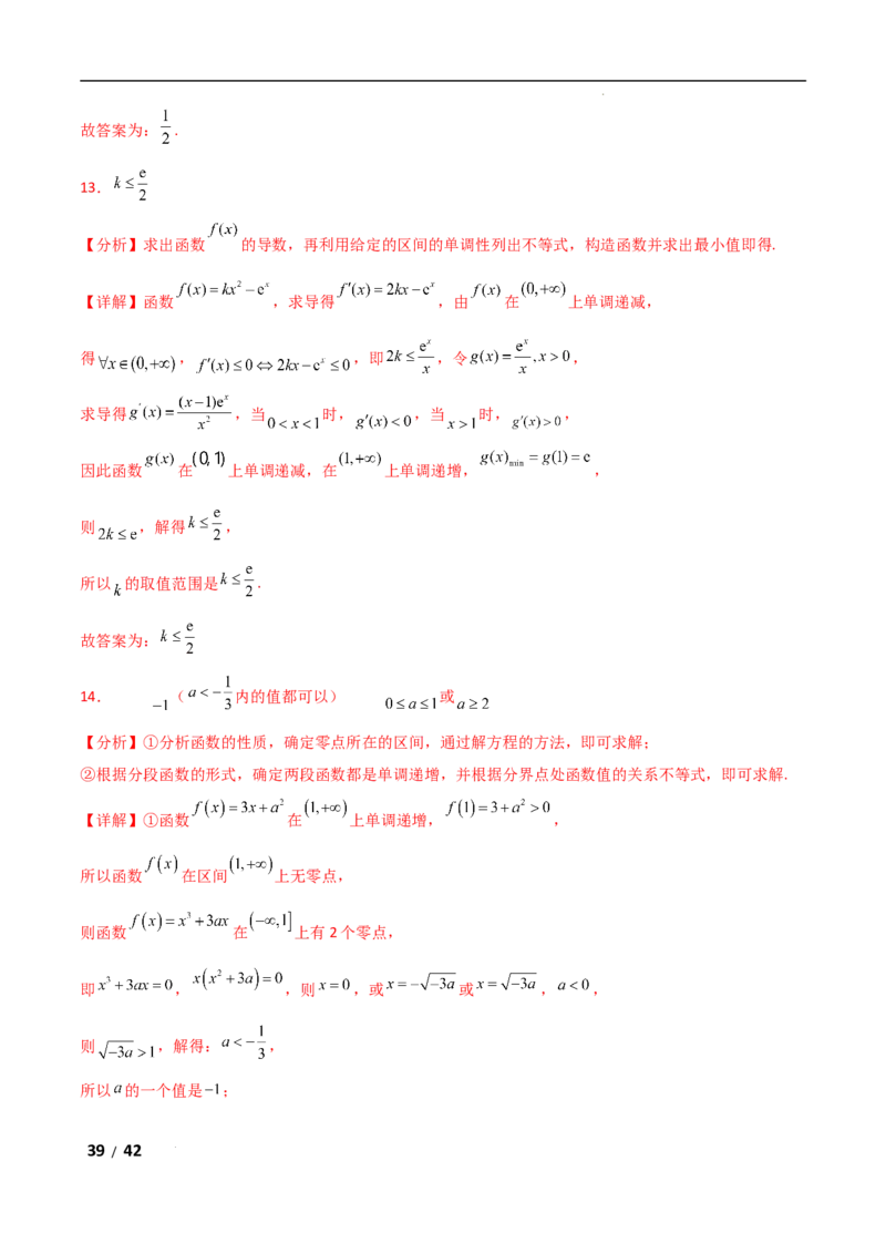 专题一函数与导数第3讲　导数的几何意义及函数的单调性解析版_2.2025数学总复习_2025年新高考资料_二轮复习_2025高考数学二轮复习专项突破练习_专题一函数与导数