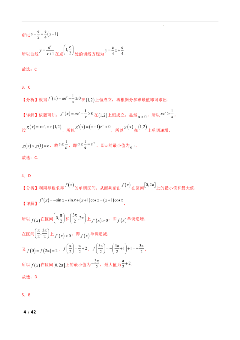 专题一函数与导数第3讲　导数的几何意义及函数的单调性解析版_2.2025数学总复习_2025年新高考资料_二轮复习_2025高考数学二轮复习专项突破练习_专题一函数与导数