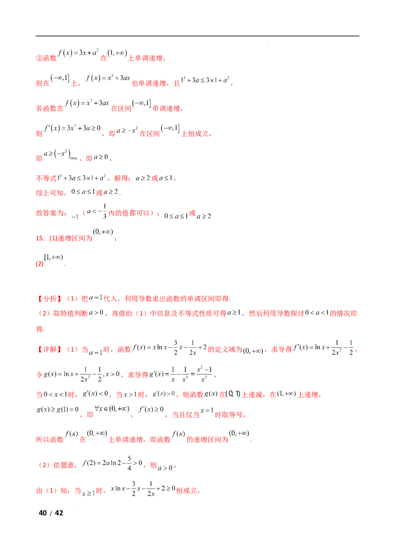 专题一函数与导数第3讲　导数的几何意义及函数的单调性解析版_2.2025数学总复习_2025年新高考资料_二轮复习_2025高考数学二轮复习专项突破练习_专题一函数与导数