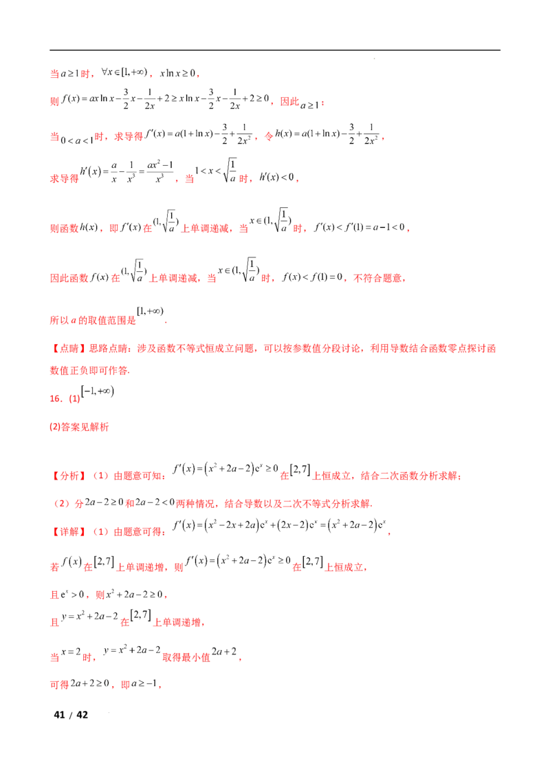 专题一函数与导数第3讲　导数的几何意义及函数的单调性解析版_2.2025数学总复习_2025年新高考资料_二轮复习_2025高考数学二轮复习专项突破练习_专题一函数与导数