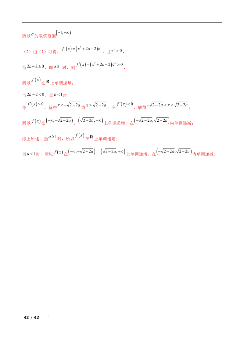 专题一函数与导数第3讲　导数的几何意义及函数的单调性解析版_2.2025数学总复习_2025年新高考资料_二轮复习_2025高考数学二轮复习专项突破练习_专题一函数与导数
