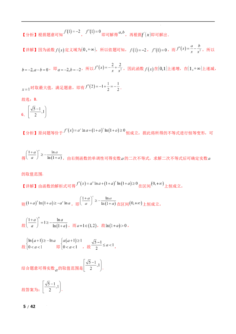 专题一函数与导数第3讲　导数的几何意义及函数的单调性解析版_2.2025数学总复习_2025年新高考资料_二轮复习_2025高考数学二轮复习专项突破练习_专题一函数与导数