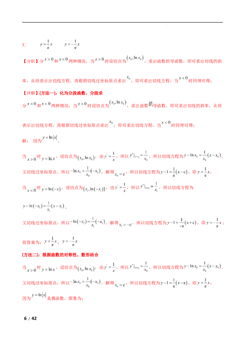 专题一函数与导数第3讲　导数的几何意义及函数的单调性解析版_2.2025数学总复习_2025年新高考资料_二轮复习_2025高考数学二轮复习专项突破练习_专题一函数与导数