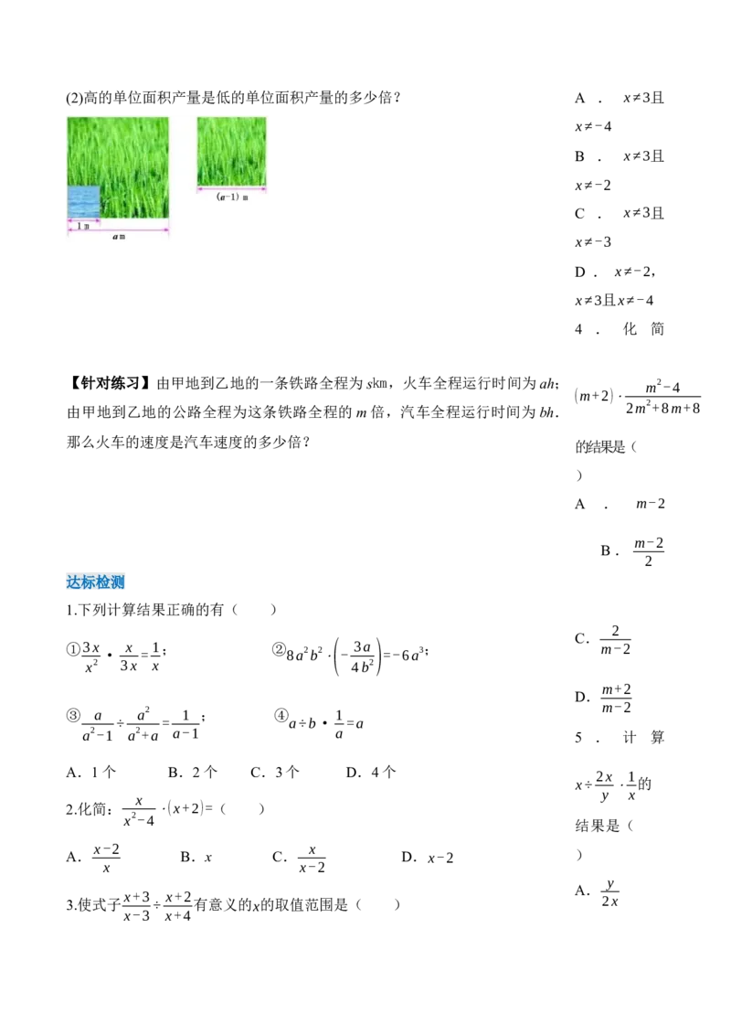 15.2.1分式的乘除（导学案）-（人教版）_初中数学_八年级数学上册（人教版）_老课标资料_导学案