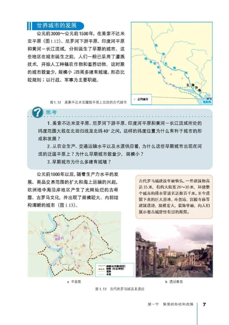 高中地理选修4城乡规划(1)_教资初高中_教资面试2025教资面试备考资料合集_教资面试资料合集_2025教资面试资料_25上教资面试-小学资料包_20教材：全册_高中_高中地理