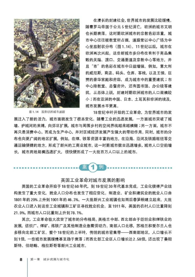 高中地理选修4城乡规划(1)_教资初高中_教资面试2025教资面试备考资料合集_教资面试资料合集_2025教资面试资料_25上教资面试-小学资料包_20教材：全册_高中_高中地理