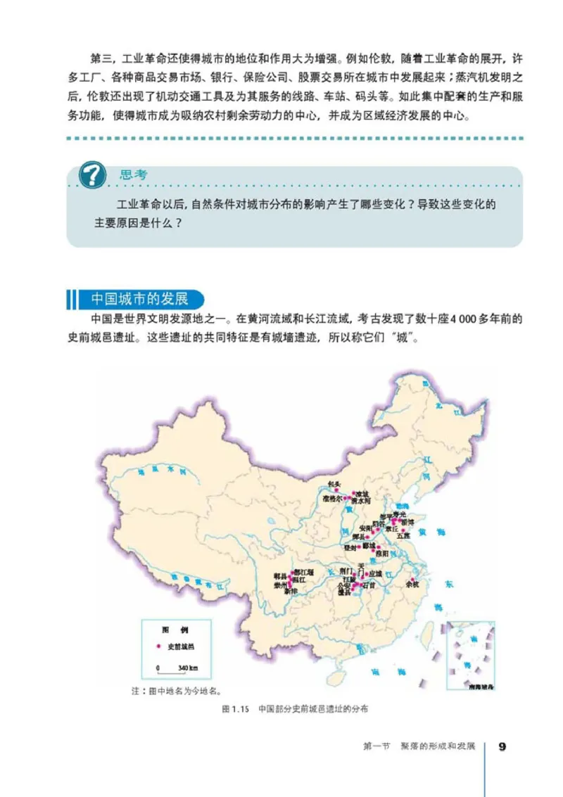 高中地理选修4城乡规划(1)_教资初高中_教资面试2025教资面试备考资料合集_教资面试资料合集_2025教资面试资料_25上教资面试-小学资料包_20教材：全册_高中_高中地理