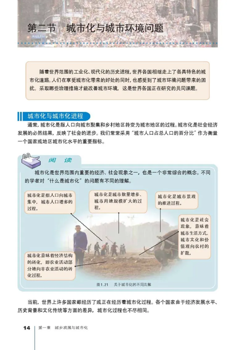 高中地理选修4城乡规划(1)_教资初高中_教资面试2025教资面试备考资料合集_教资面试资料合集_2025教资面试资料_25上教资面试-小学资料包_20教材：全册_高中_高中地理