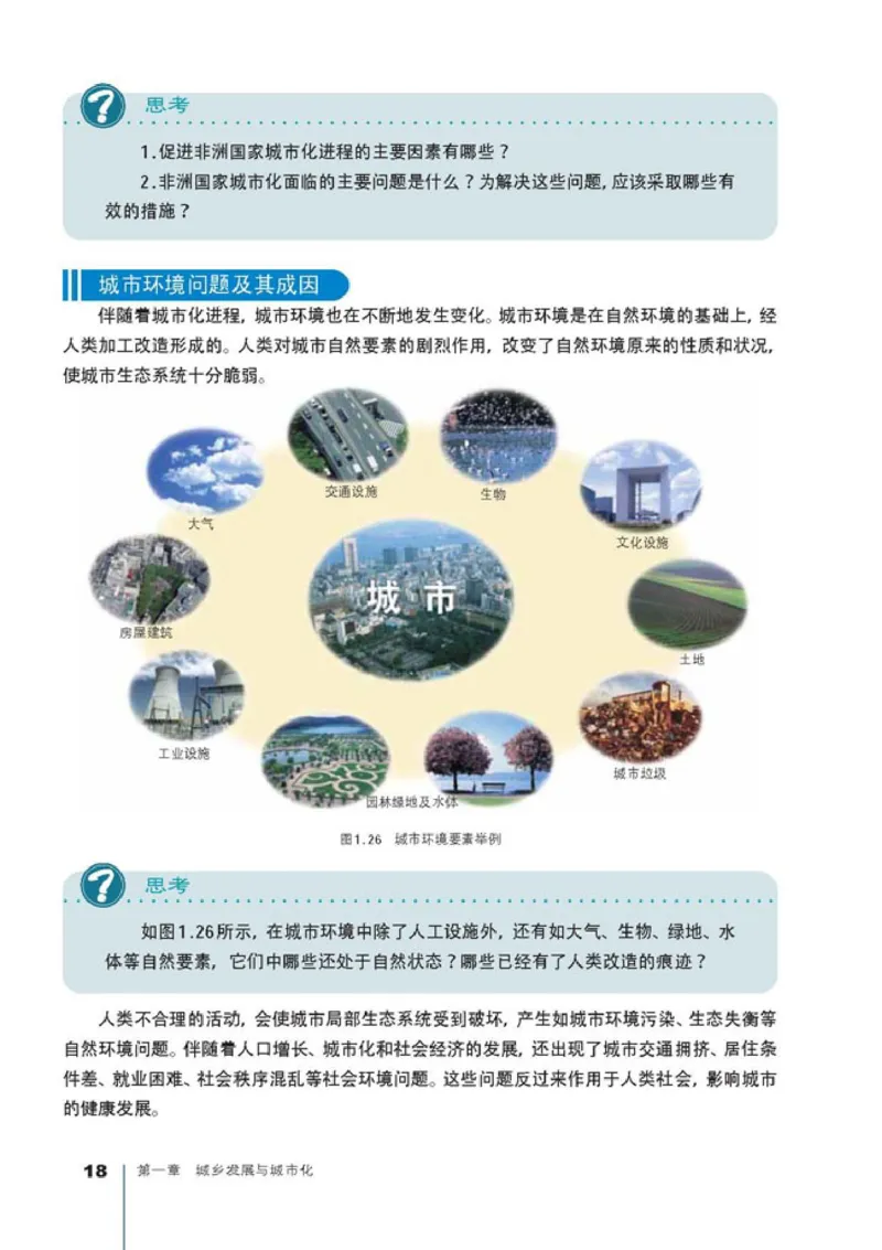 高中地理选修4城乡规划(1)_教资初高中_教资面试2025教资面试备考资料合集_教资面试资料合集_2025教资面试资料_25上教资面试-小学资料包_20教材：全册_高中_高中地理