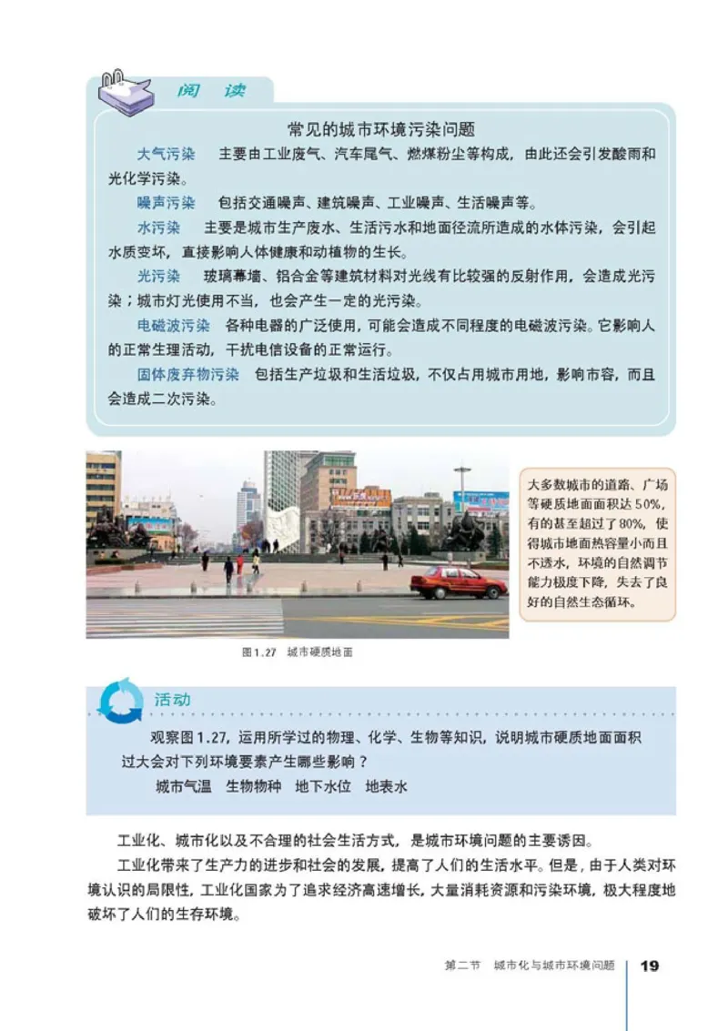 高中地理选修4城乡规划(1)_教资初高中_教资面试2025教资面试备考资料合集_教资面试资料合集_2025教资面试资料_25上教资面试-小学资料包_20教材：全册_高中_高中地理