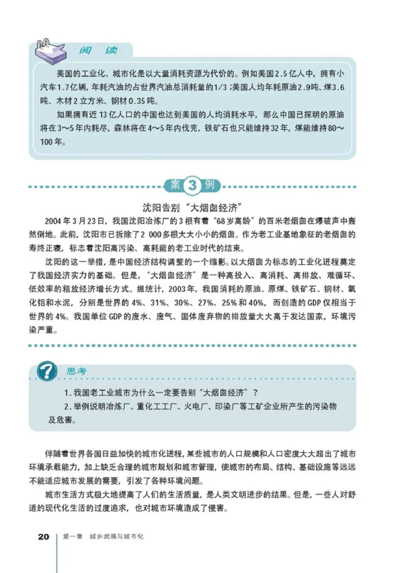 高中地理选修4城乡规划(1)_教资初高中_教资面试2025教资面试备考资料合集_教资面试资料合集_2025教资面试资料_25上教资面试-小学资料包_20教材：全册_高中_高中地理
