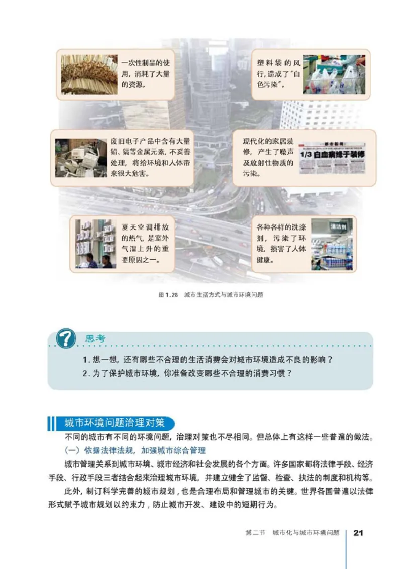 高中地理选修4城乡规划(1)_教资初高中_教资面试2025教资面试备考资料合集_教资面试资料合集_2025教资面试资料_25上教资面试-小学资料包_20教材：全册_高中_高中地理