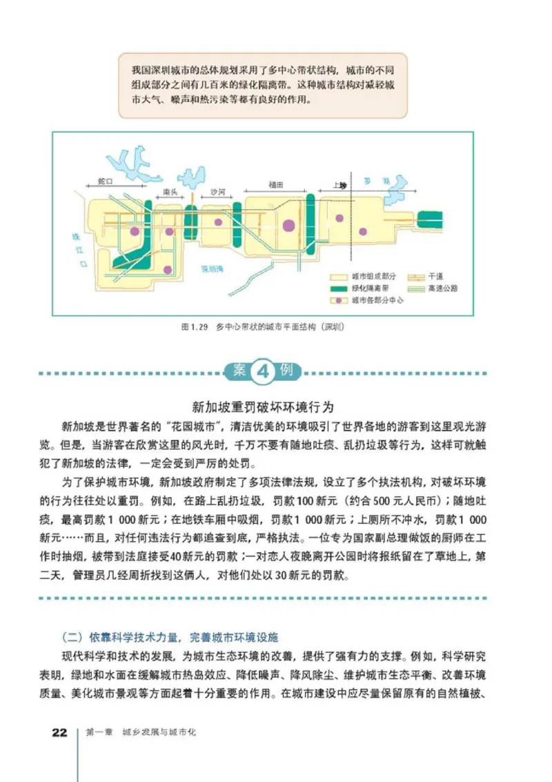 高中地理选修4城乡规划(1)_教资初高中_教资面试2025教资面试备考资料合集_教资面试资料合集_2025教资面试资料_25上教资面试-小学资料包_20教材：全册_高中_高中地理