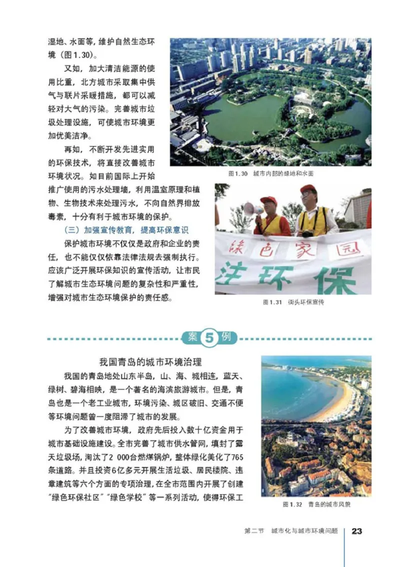 高中地理选修4城乡规划(1)_教资初高中_教资面试2025教资面试备考资料合集_教资面试资料合集_2025教资面试资料_25上教资面试-小学资料包_20教材：全册_高中_高中地理