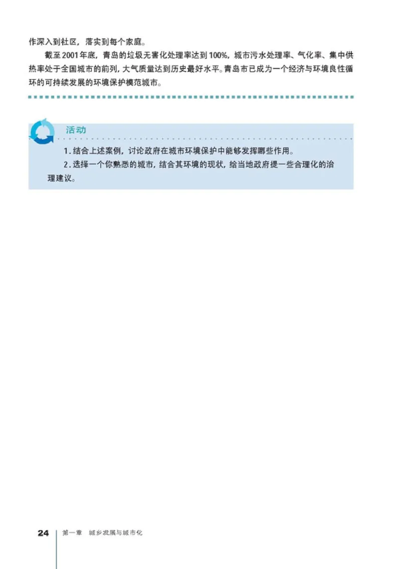 高中地理选修4城乡规划(1)_教资初高中_教资面试2025教资面试备考资料合集_教资面试资料合集_2025教资面试资料_25上教资面试-小学资料包_20教材：全册_高中_高中地理