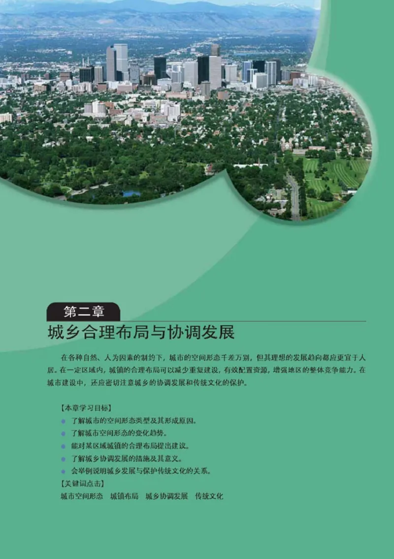 高中地理选修4城乡规划(1)_教资初高中_教资面试2025教资面试备考资料合集_教资面试资料合集_2025教资面试资料_25上教资面试-小学资料包_20教材：全册_高中_高中地理