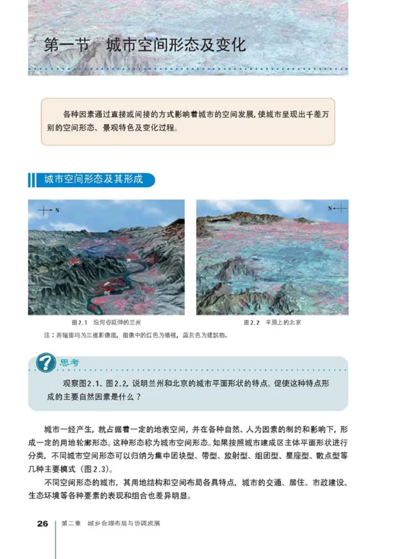 高中地理选修4城乡规划(1)_教资初高中_教资面试2025教资面试备考资料合集_教资面试资料合集_2025教资面试资料_25上教资面试-小学资料包_20教材：全册_高中_高中地理