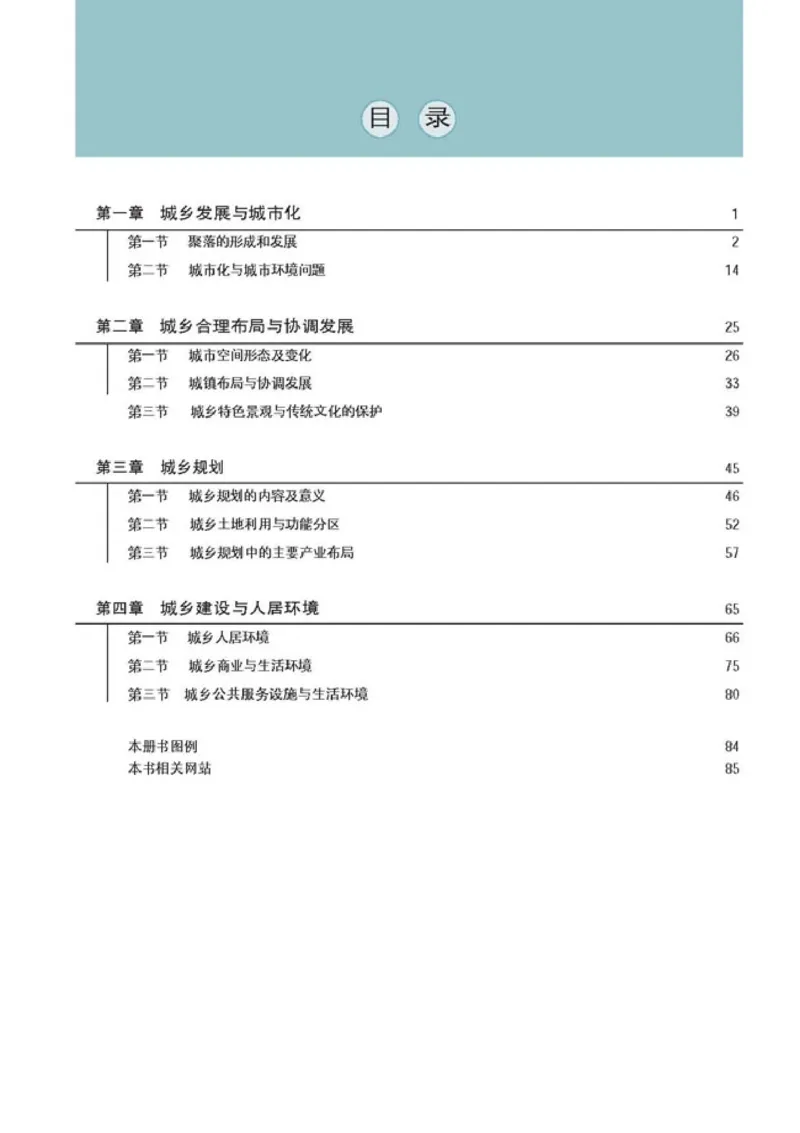 高中地理选修4城乡规划(1)_教资初高中_教资面试2025教资面试备考资料合集_教资面试资料合集_2025教资面试资料_25上教资面试-小学资料包_20教材：全册_高中_高中地理