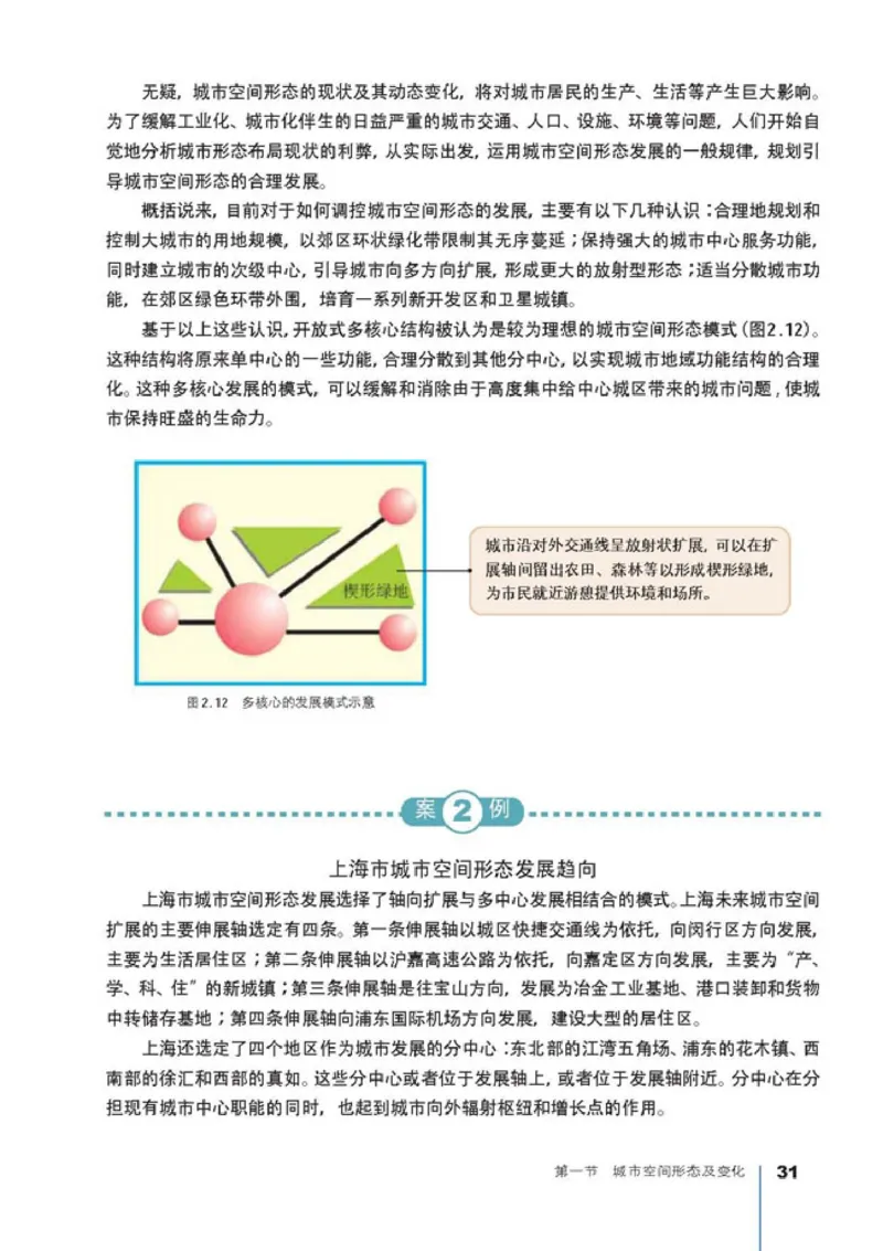 高中地理选修4城乡规划(1)_教资初高中_教资面试2025教资面试备考资料合集_教资面试资料合集_2025教资面试资料_25上教资面试-小学资料包_20教材：全册_高中_高中地理