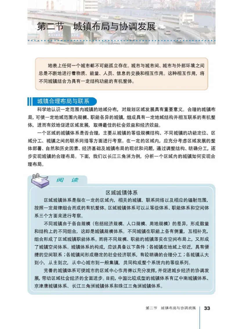 高中地理选修4城乡规划(1)_教资初高中_教资面试2025教资面试备考资料合集_教资面试资料合集_2025教资面试资料_25上教资面试-小学资料包_20教材：全册_高中_高中地理