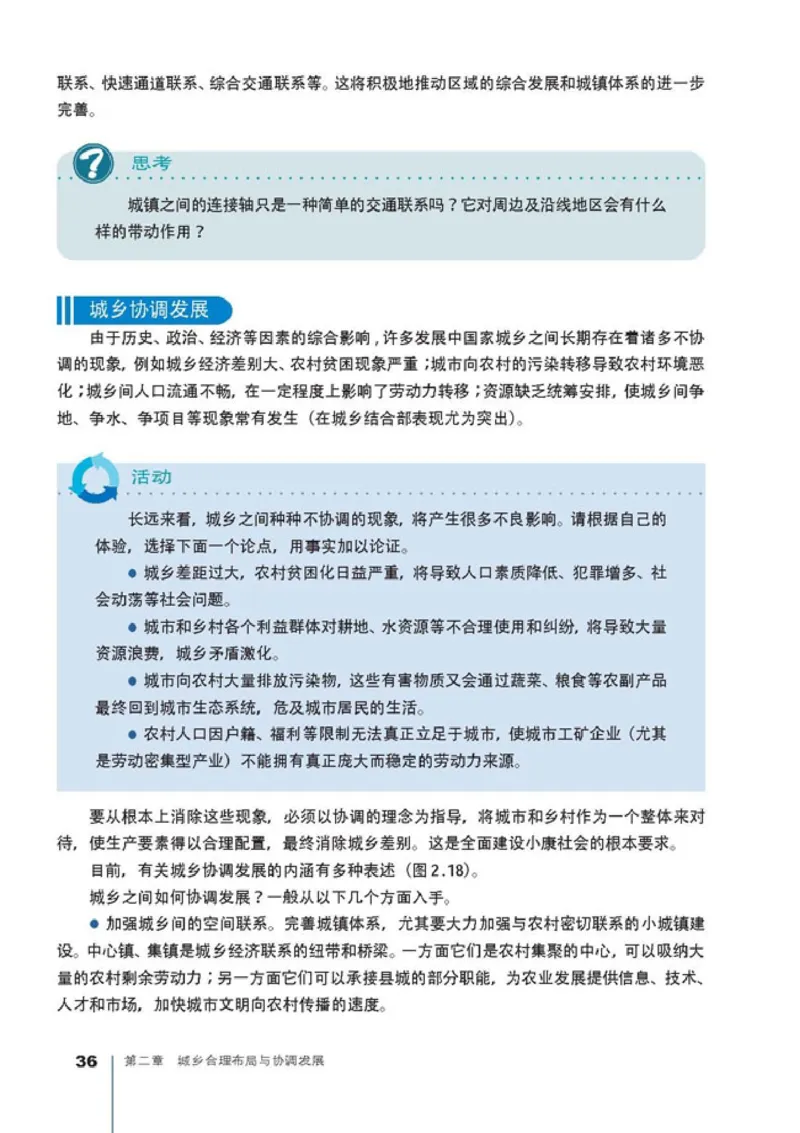 高中地理选修4城乡规划(1)_教资初高中_教资面试2025教资面试备考资料合集_教资面试资料合集_2025教资面试资料_25上教资面试-小学资料包_20教材：全册_高中_高中地理