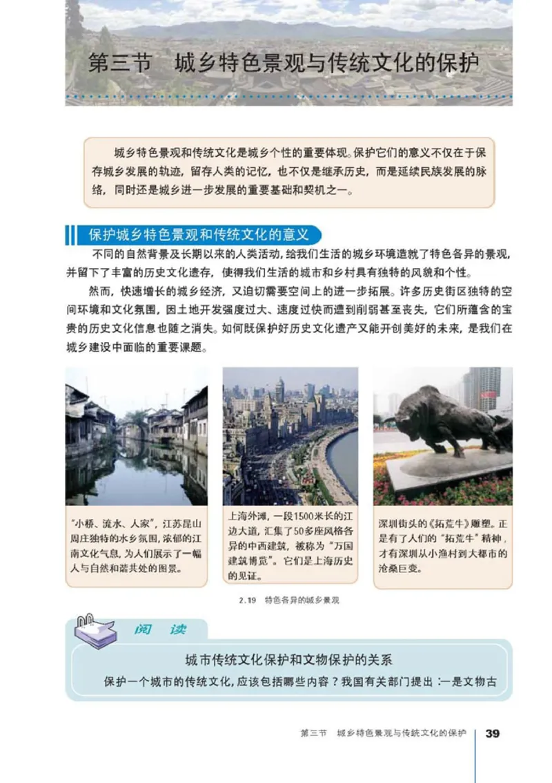 高中地理选修4城乡规划(1)_教资初高中_教资面试2025教资面试备考资料合集_教资面试资料合集_2025教资面试资料_25上教资面试-小学资料包_20教材：全册_高中_高中地理