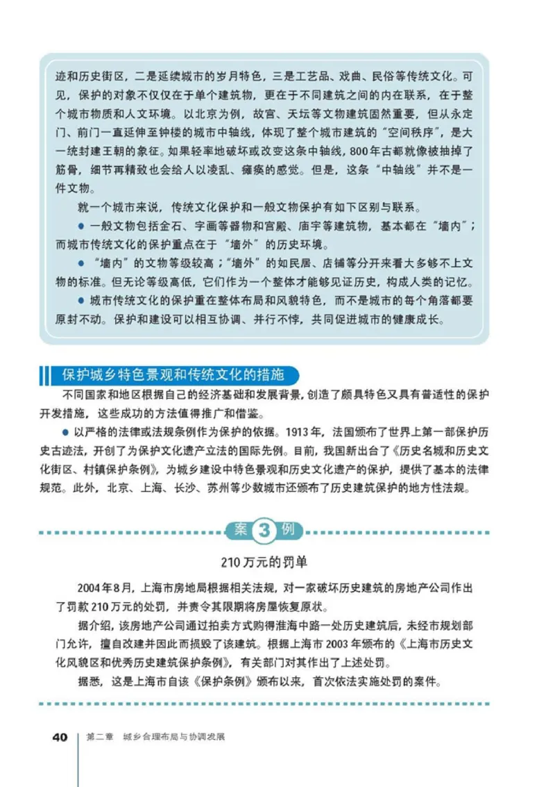 高中地理选修4城乡规划(1)_教资初高中_教资面试2025教资面试备考资料合集_教资面试资料合集_2025教资面试资料_25上教资面试-小学资料包_20教材：全册_高中_高中地理