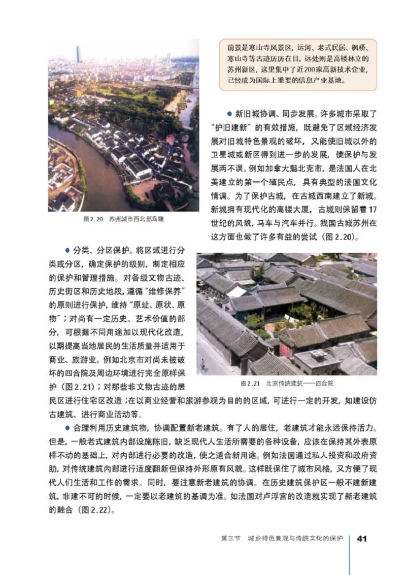 高中地理选修4城乡规划(1)_教资初高中_教资面试2025教资面试备考资料合集_教资面试资料合集_2025教资面试资料_25上教资面试-小学资料包_20教材：全册_高中_高中地理