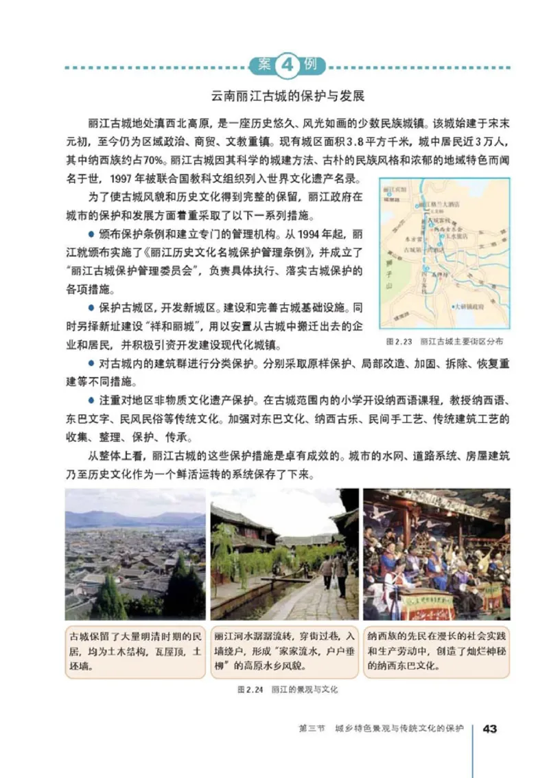 高中地理选修4城乡规划(1)_教资初高中_教资面试2025教资面试备考资料合集_教资面试资料合集_2025教资面试资料_25上教资面试-小学资料包_20教材：全册_高中_高中地理