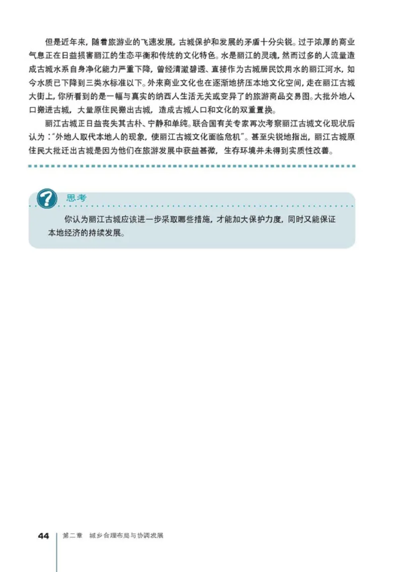 高中地理选修4城乡规划(1)_教资初高中_教资面试2025教资面试备考资料合集_教资面试资料合集_2025教资面试资料_25上教资面试-小学资料包_20教材：全册_高中_高中地理