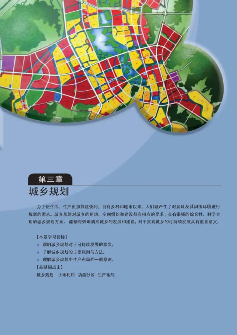 高中地理选修4城乡规划(1)_教资初高中_教资面试2025教资面试备考资料合集_教资面试资料合集_2025教资面试资料_25上教资面试-小学资料包_20教材：全册_高中_高中地理