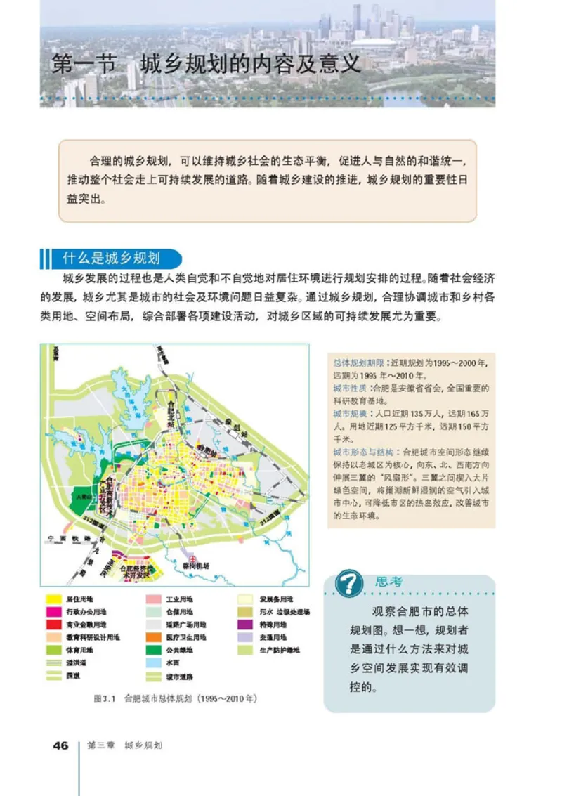 高中地理选修4城乡规划(1)_教资初高中_教资面试2025教资面试备考资料合集_教资面试资料合集_2025教资面试资料_25上教资面试-小学资料包_20教材：全册_高中_高中地理