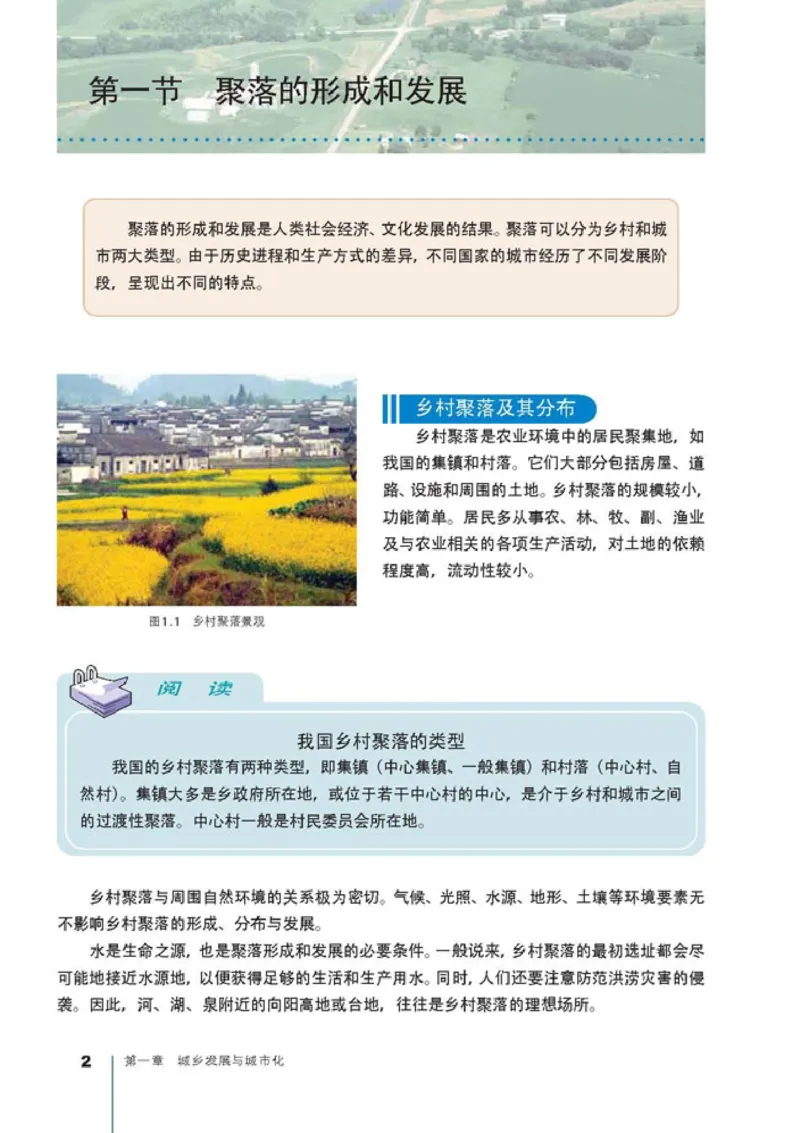 高中地理选修4城乡规划(1)_教资初高中_教资面试2025教资面试备考资料合集_教资面试资料合集_2025教资面试资料_25上教资面试-小学资料包_20教材：全册_高中_高中地理