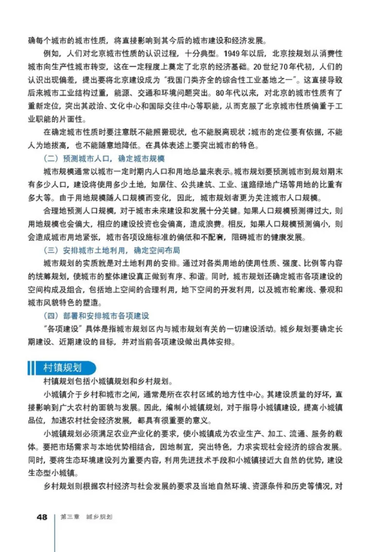 高中地理选修4城乡规划(1)_教资初高中_教资面试2025教资面试备考资料合集_教资面试资料合集_2025教资面试资料_25上教资面试-小学资料包_20教材：全册_高中_高中地理