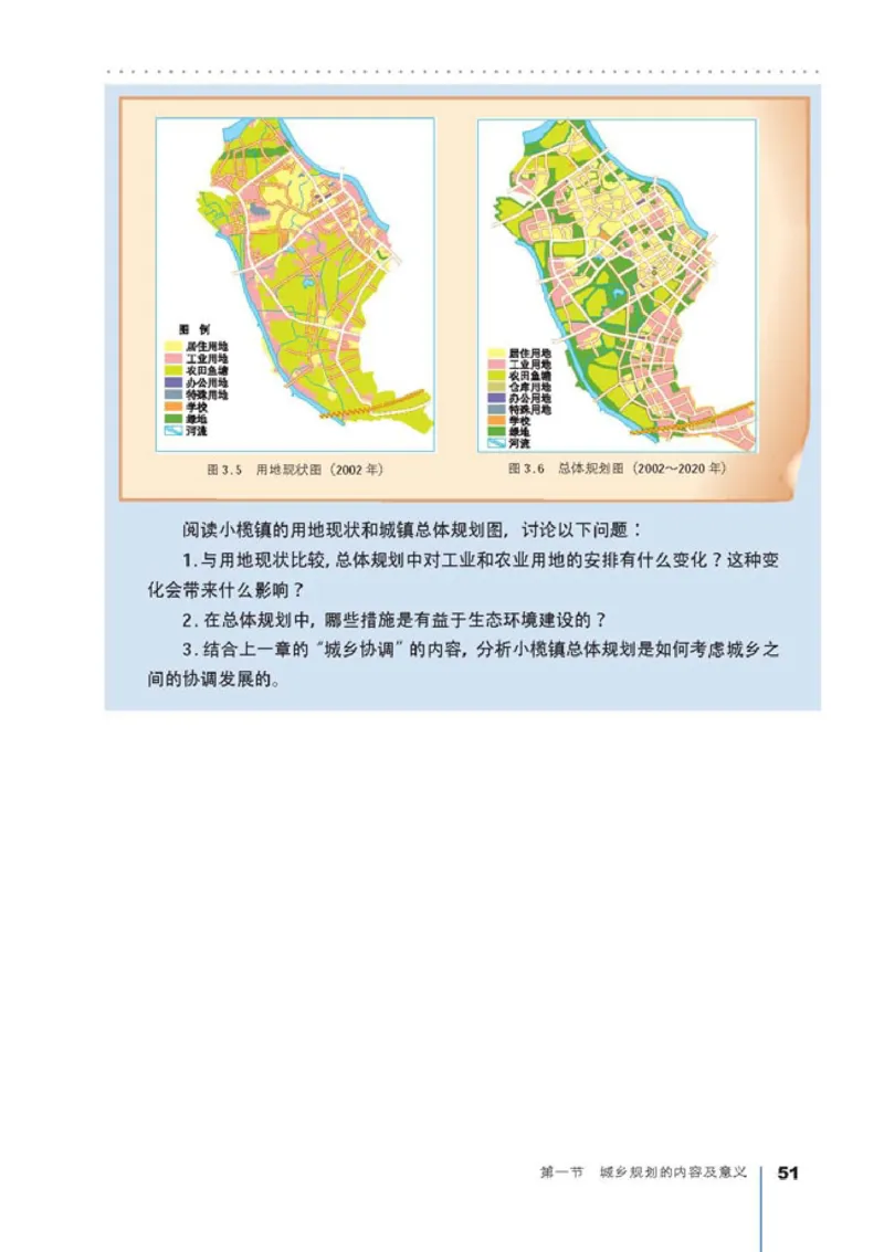 高中地理选修4城乡规划(1)_教资初高中_教资面试2025教资面试备考资料合集_教资面试资料合集_2025教资面试资料_25上教资面试-小学资料包_20教材：全册_高中_高中地理
