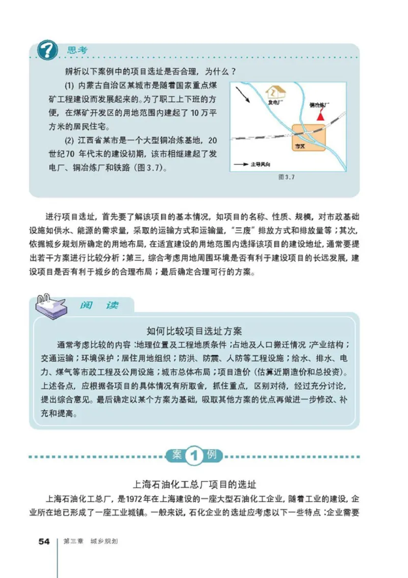 高中地理选修4城乡规划(1)_教资初高中_教资面试2025教资面试备考资料合集_教资面试资料合集_2025教资面试资料_25上教资面试-小学资料包_20教材：全册_高中_高中地理