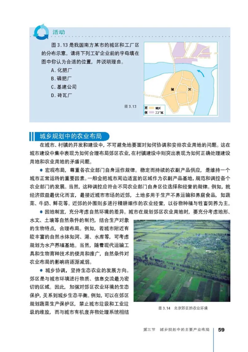 高中地理选修4城乡规划(1)_教资初高中_教资面试2025教资面试备考资料合集_教资面试资料合集_2025教资面试资料_25上教资面试-小学资料包_20教材：全册_高中_高中地理