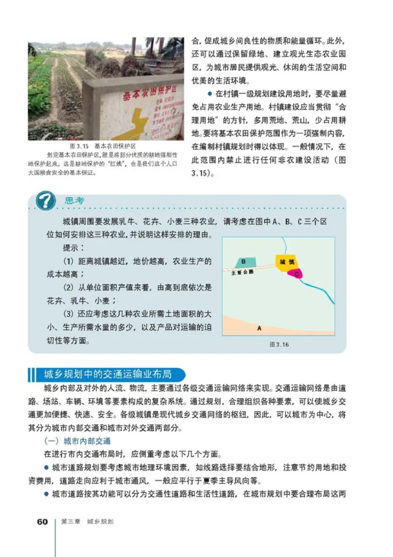 高中地理选修4城乡规划(1)_教资初高中_教资面试2025教资面试备考资料合集_教资面试资料合集_2025教资面试资料_25上教资面试-小学资料包_20教材：全册_高中_高中地理