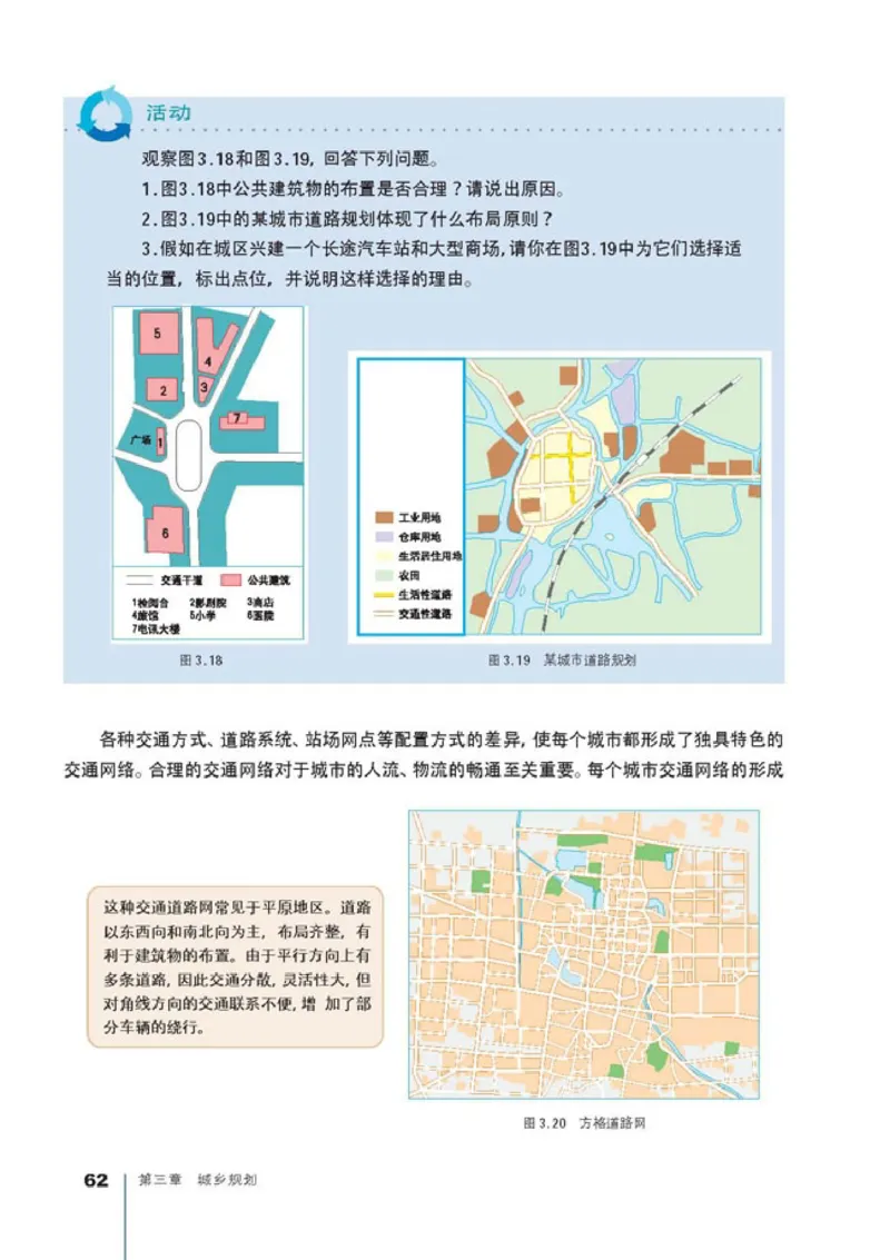 高中地理选修4城乡规划(1)_教资初高中_教资面试2025教资面试备考资料合集_教资面试资料合集_2025教资面试资料_25上教资面试-小学资料包_20教材：全册_高中_高中地理