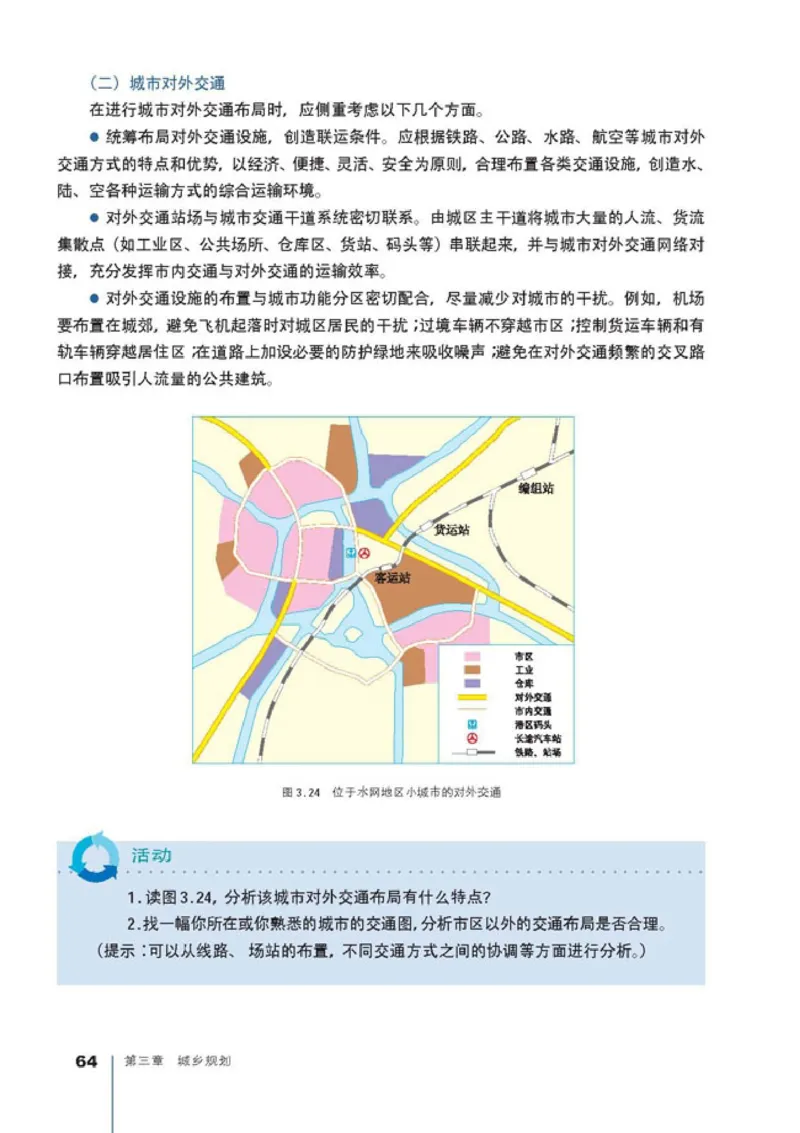高中地理选修4城乡规划(1)_教资初高中_教资面试2025教资面试备考资料合集_教资面试资料合集_2025教资面试资料_25上教资面试-小学资料包_20教材：全册_高中_高中地理