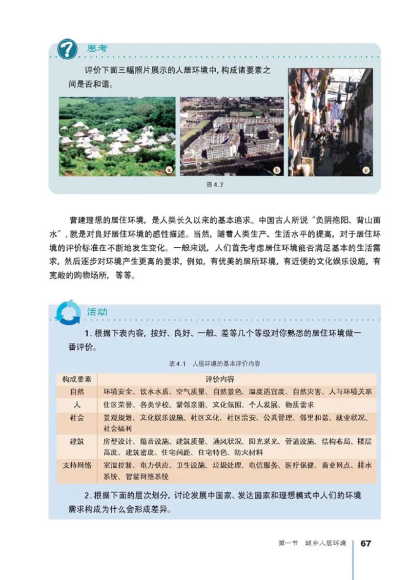 高中地理选修4城乡规划(1)_教资初高中_教资面试2025教资面试备考资料合集_教资面试资料合集_2025教资面试资料_25上教资面试-小学资料包_20教材：全册_高中_高中地理
