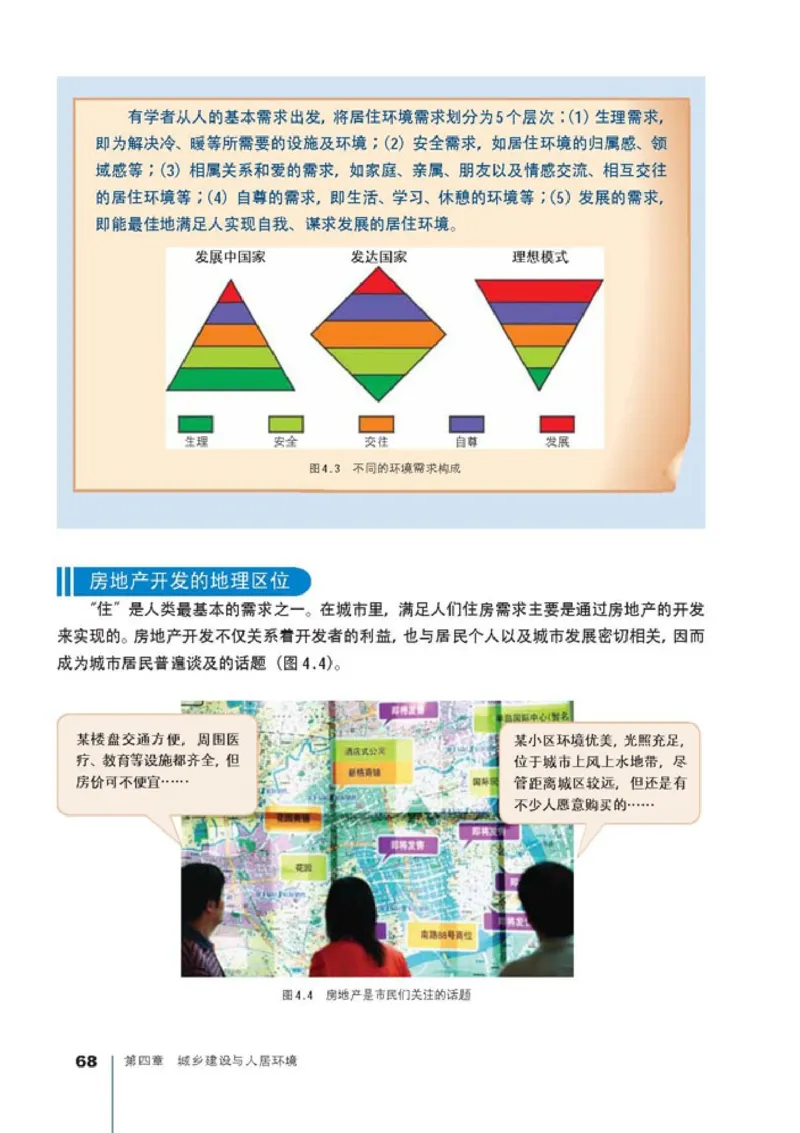 高中地理选修4城乡规划(1)_教资初高中_教资面试2025教资面试备考资料合集_教资面试资料合集_2025教资面试资料_25上教资面试-小学资料包_20教材：全册_高中_高中地理