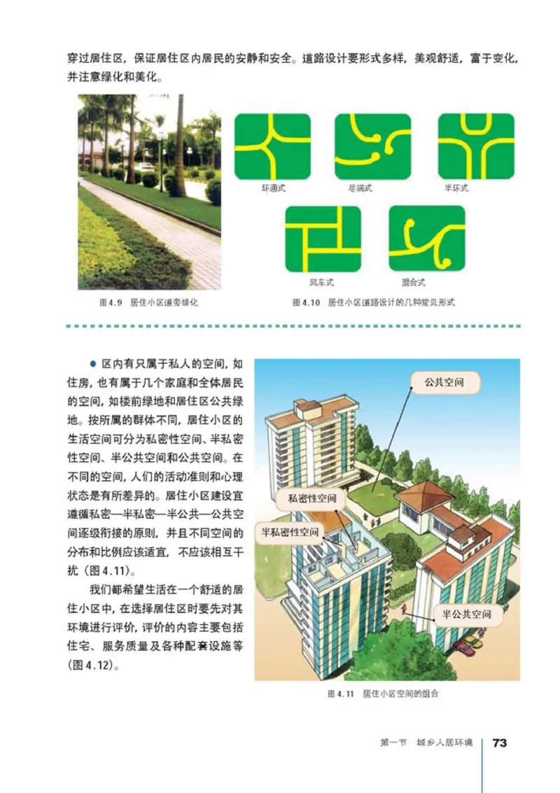 高中地理选修4城乡规划(1)_教资初高中_教资面试2025教资面试备考资料合集_教资面试资料合集_2025教资面试资料_25上教资面试-小学资料包_20教材：全册_高中_高中地理