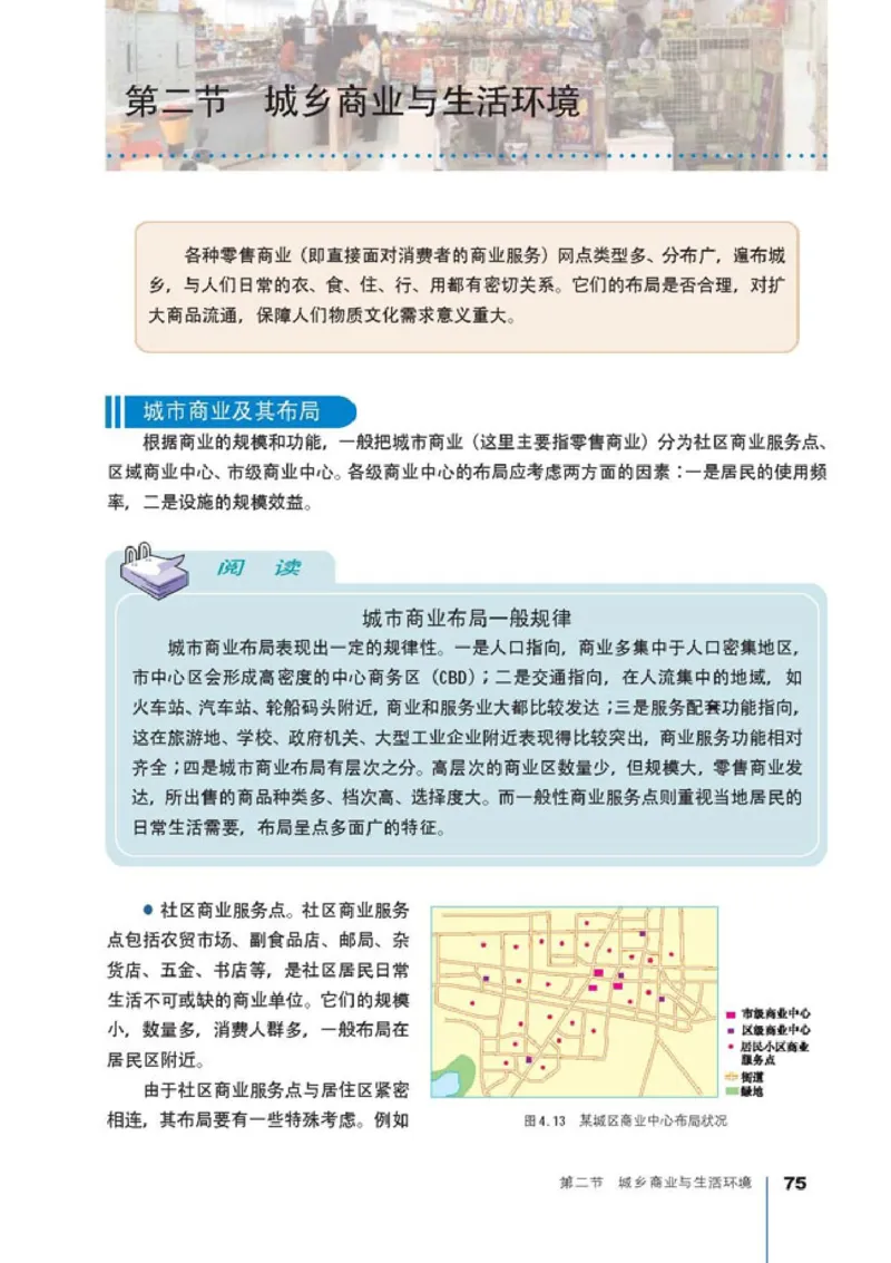 高中地理选修4城乡规划(1)_教资初高中_教资面试2025教资面试备考资料合集_教资面试资料合集_2025教资面试资料_25上教资面试-小学资料包_20教材：全册_高中_高中地理